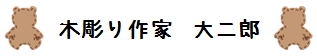 くまと名前