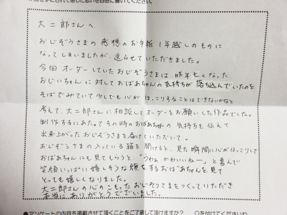 お客様の声 笑顔いっぱい嬉しそうな顔をするおばあちゃん 木彫り入門 初心者向け作り方が学べる通信講座 工房 木彫りのぬいぐるみ